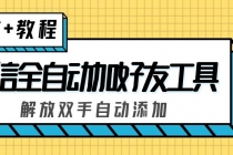 外面收费660的微信全自动加好友工具，解放双手自动添加【永久脚本+教程】 - 冒泡网-冒泡网