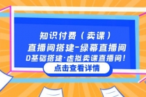 知识付费直播间搭建-绿幕直播间，0基础搭建·虚拟卖课直播间！ - 冒泡网-冒泡网