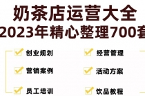 奶茶店创业开店经营管理技术培训资料开业节日促营销活动方案策划(全套资料) - 冒泡网-冒泡网