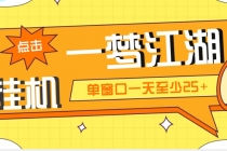 外面收费1688一梦江湖全自动挂机项目 号称单窗口收益25+【永久脚本+教程】 - 冒泡网-冒泡网