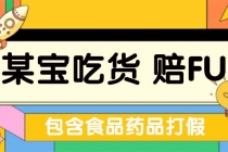 全新某宝吃货，赔付，项目最新玩法仅揭秘！ - 冒泡网-冒泡网