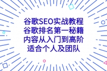 谷歌SEO实战教程：谷歌排名第一秘籍，内容从入门到高阶，适合个人及团队 - 冒泡网-冒泡网