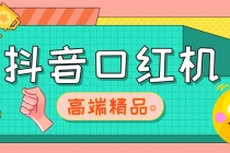 外面收费2888的抖音口红机网站搭建【源码+教程】 - 冒泡网-冒泡网