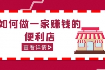 200w粉丝大V教你如何做一家赚钱的便利店选址教程，抖音卖999 - 冒泡网-冒泡网