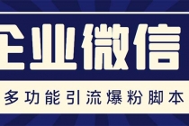 企业微信多功能营销高级版，批量操作群发，让运营更高效【软件+操作教程】 - 冒泡网-冒泡网