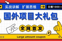 最新国外项目大礼包 十几种国外撸美金项目 小白们闭眼冲就行【教程＋网址】 - 冒泡网-冒泡网