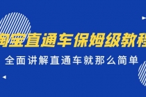 淘宝直通车保姆级教程，全面讲解直通车就那么简单！ - 冒泡网-冒泡网