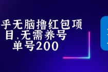 最新知乎撸红包项长久稳定项目，稳定轻松撸低保【详细玩法教程】 - 冒泡网-冒泡网