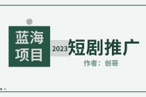 短剧CPS训练营，新人必看短剧推广指南【短剧分销授权渠道】 - 冒泡网-冒泡网