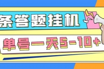 外面收费398今日头条极速版全自动答题挂机项目 单号一天5-10+【脚本+教程】 - 冒泡网-冒泡网