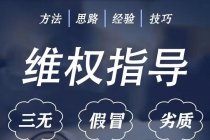 外面收费7980维权教程：合理，正规操作，仅揭秘，勿用于非法用途 - 冒泡网-冒泡网