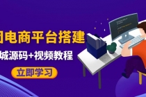 自己搭建电商商城可以卖任何产品，属于自己的拼团电商平台【源码+教程】 - 冒泡网-冒泡网