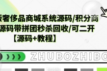 越南语版奢侈品商城系统源码/积分商城-带拼团秒杀回收/可二开【源码+教程】 - 冒泡网-冒泡网