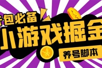 小游戏掘金全自动养机项目，日入50～100，吊打外边工作室教程【软件+教程】 - 冒泡网-冒泡网