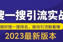 外面收费980的最新公众号搜一搜引流实训课，日引200+ - 冒泡网-冒泡网