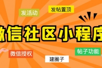 最新微信社区小程序+APP+后台，附带超详细完整搭建教程【源码+教程】 - 冒泡网-冒泡网