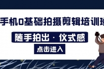 2023手机0基础拍摄剪辑培训班：随手拍出·仪式感 - 冒泡网-冒泡网