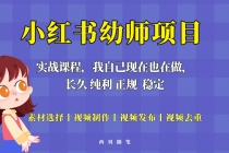 单天200-700的小红书幼师项目，长久稳定正规好操作！ - 冒泡网-冒泡网