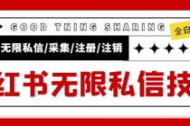 外面收费9800小红书0粉无限私信引流技术 全自动引流解放双手【视频+脚本】 - 冒泡网-冒泡网