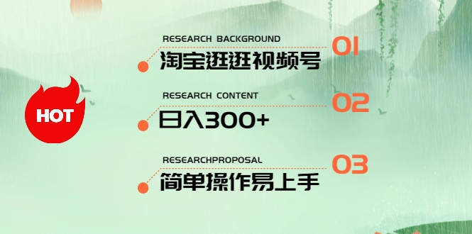 最新淘宝逛逛视频号，日入300+，一人可三号，简单操作易上手 - 冒泡网-冒泡网