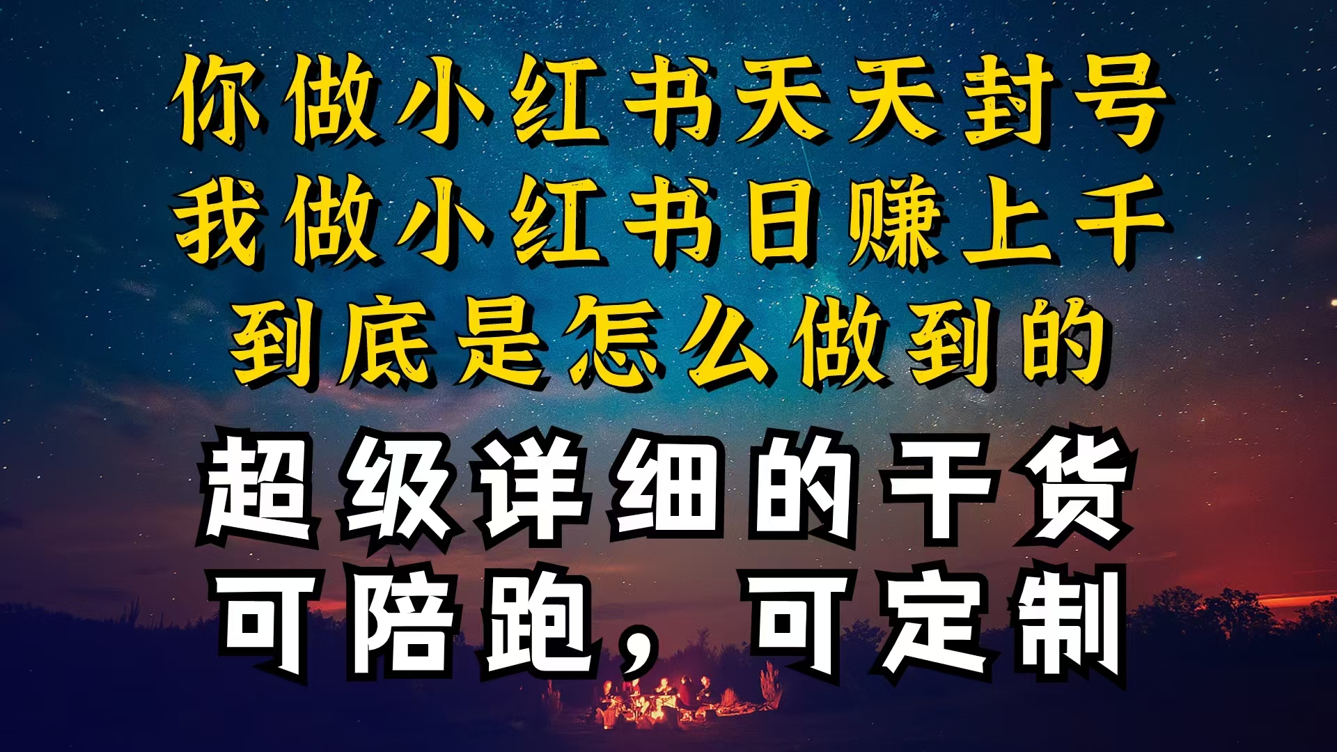 小红书一周突破万级流量池干货，以减肥为例，项目和产品可定制，每天稳… - 冒泡网-冒泡网