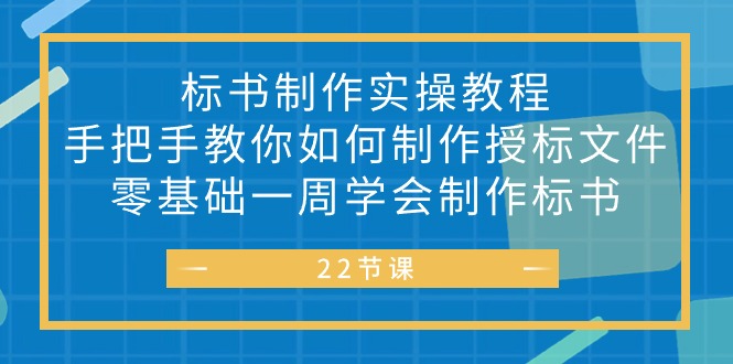 标书 制作实战教程，手把手教你如何制作授标文件，零基础一周学会制作标书 - 冒泡网-冒泡网