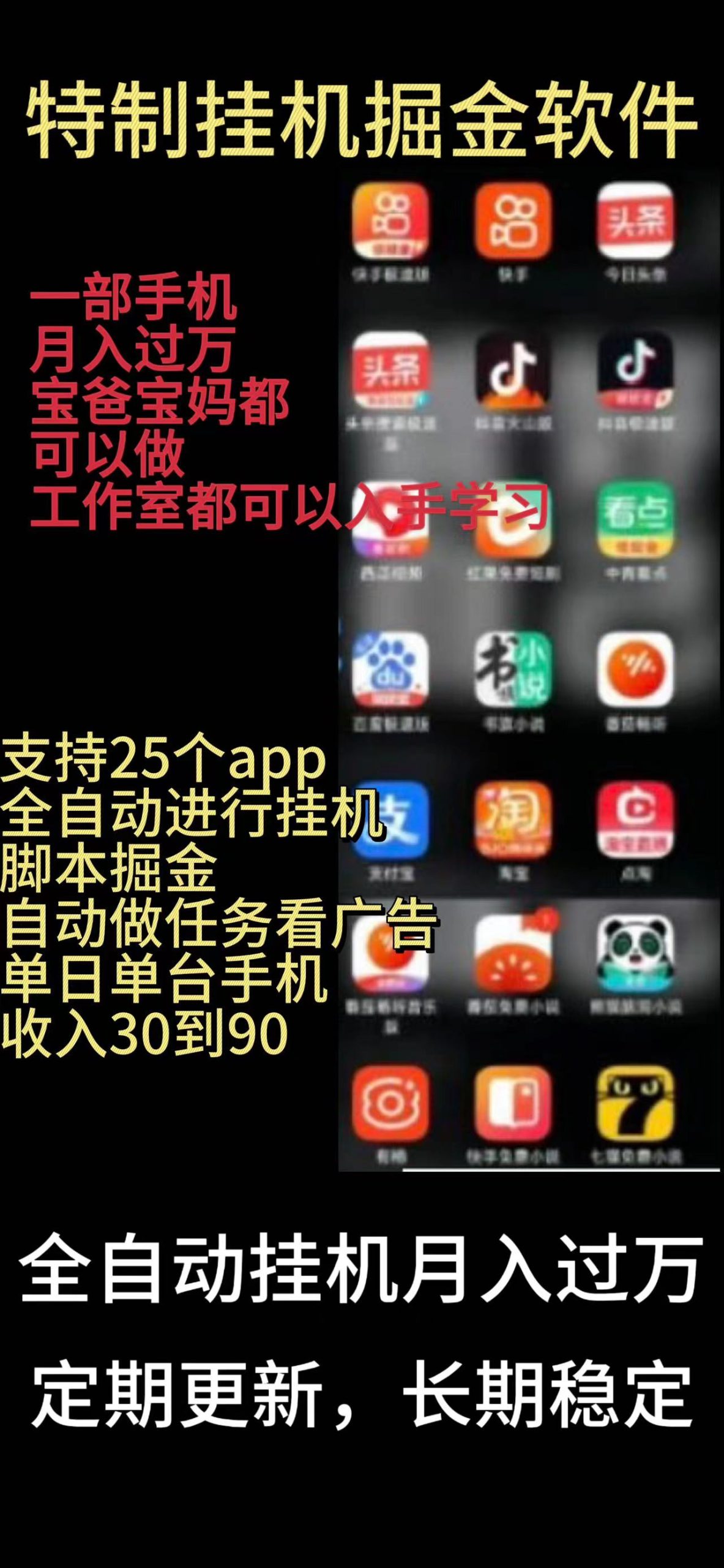 靠挂机月入过万，纯挂机适合宝爸宝妈学生党操作，24小时无脑挂机单机一… - 冒泡网-冒泡网