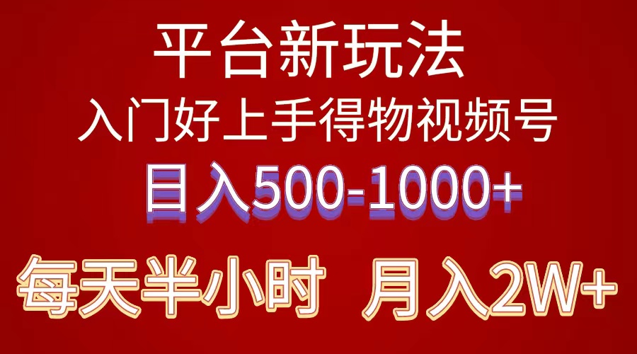 2024年 平台新玩法 小白易上手 《得物》 短视频搬运，有手就行，副业日… - 冒泡网-冒泡网