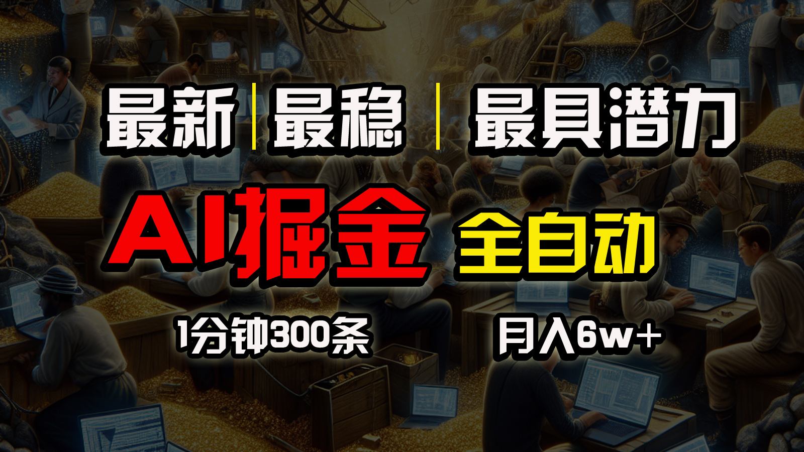 一个插件全自动执行矩阵发布，相信我，能赚钱和会赚钱根本不是一回事 - 冒泡网-冒泡网