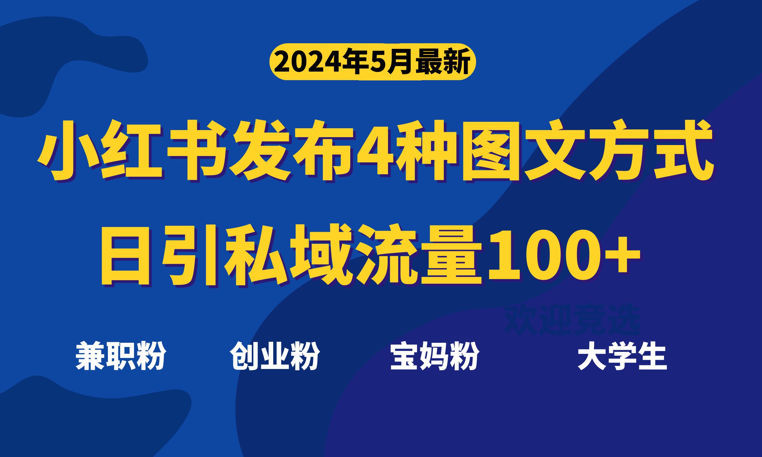 最新小红书发布这四种图文，日引私域流量100+不成问题， - 冒泡网-冒泡网