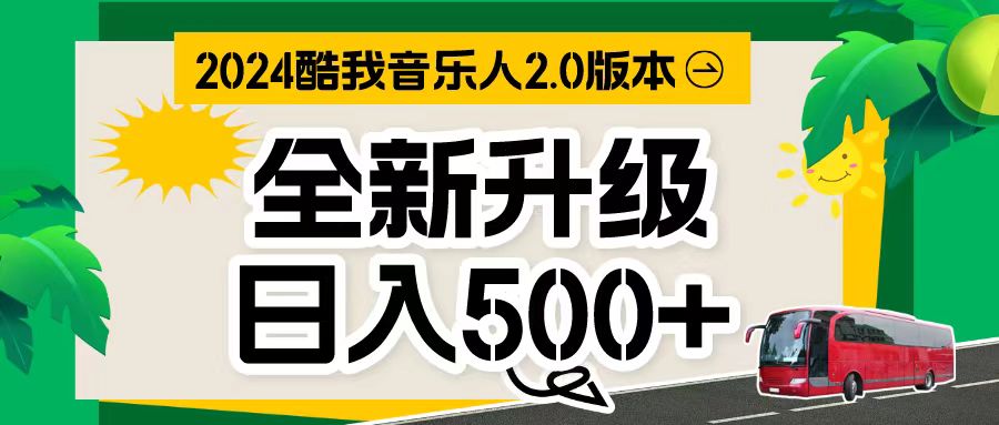 万次播放80-150 音乐人计划全自动挂机项目 - 冒泡网-冒泡网