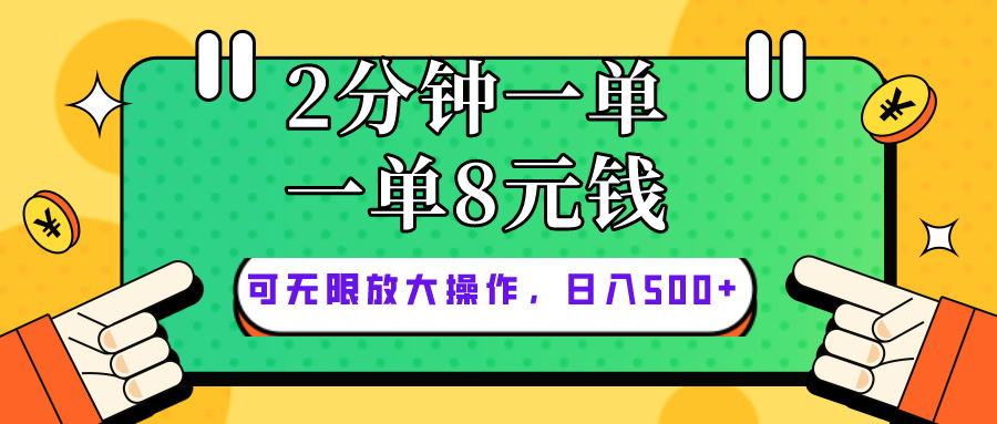 仅靠简单复制粘贴，两分钟8块钱，可以无限做，执行就有钱赚 - 冒泡网-冒泡网