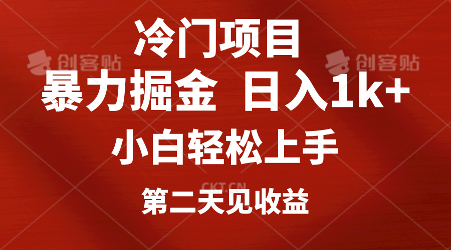 冷门项目，靠一款软件定制头像引流 日入1000+小白轻松上手，第二天见收益 - 冒泡网-冒泡网