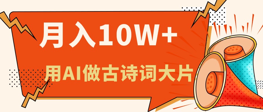 利用AI做古诗词绘本，新手小白也能很快上手，轻松月入六位数 - 冒泡网-冒泡网