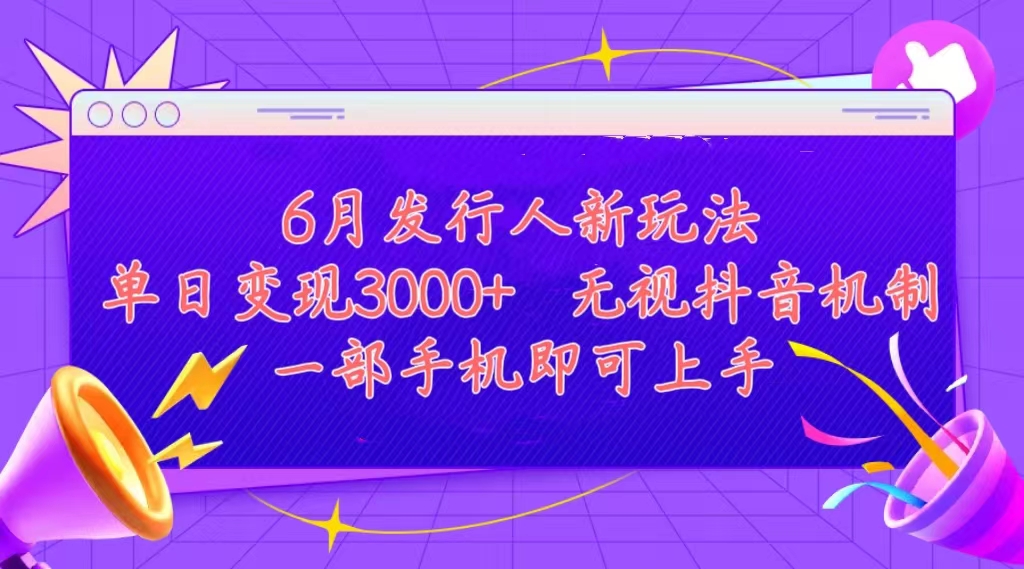 发行人计划最新玩法，单日变现3000+，简单好上手，内容比较干货，看完… - 冒泡网-冒泡网