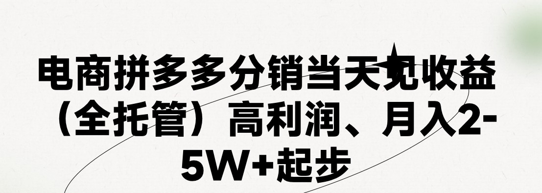 最新拼多多模式日入4K+两天销量过百单，无学费、 老运营代操作、小白福… - 冒泡网-冒泡网