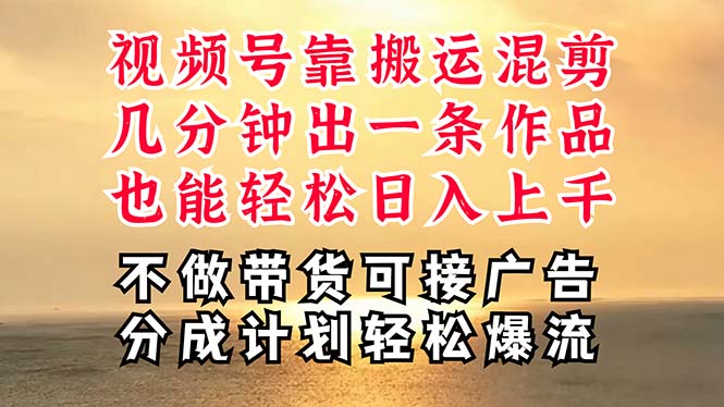 深层揭秘视频号项目，是如何靠搬运混剪做到日入过千上万的，带你轻松爆… - 冒泡网-冒泡网