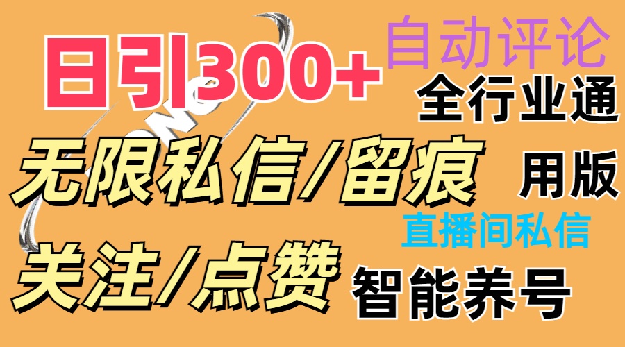 抖Y双端版无限曝光神器，小白好上手 日引300+ - 冒泡网-冒泡网