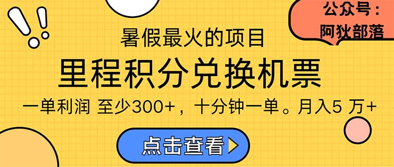 暑假最暴利的项目，利润飙升，正是项目利润爆发时期。市场很大，一单利… - 冒泡网-冒泡网