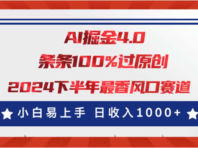 AI掘金4.0玩法，视频号创作分成，最新风口赛道，条条100%过原创，小白… - 冒泡网-冒泡网