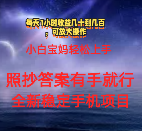 0门手机项目，宝妈小白轻松上手每天1小时几十到几百元真实可靠长期稳定 - 冒泡网-冒泡网