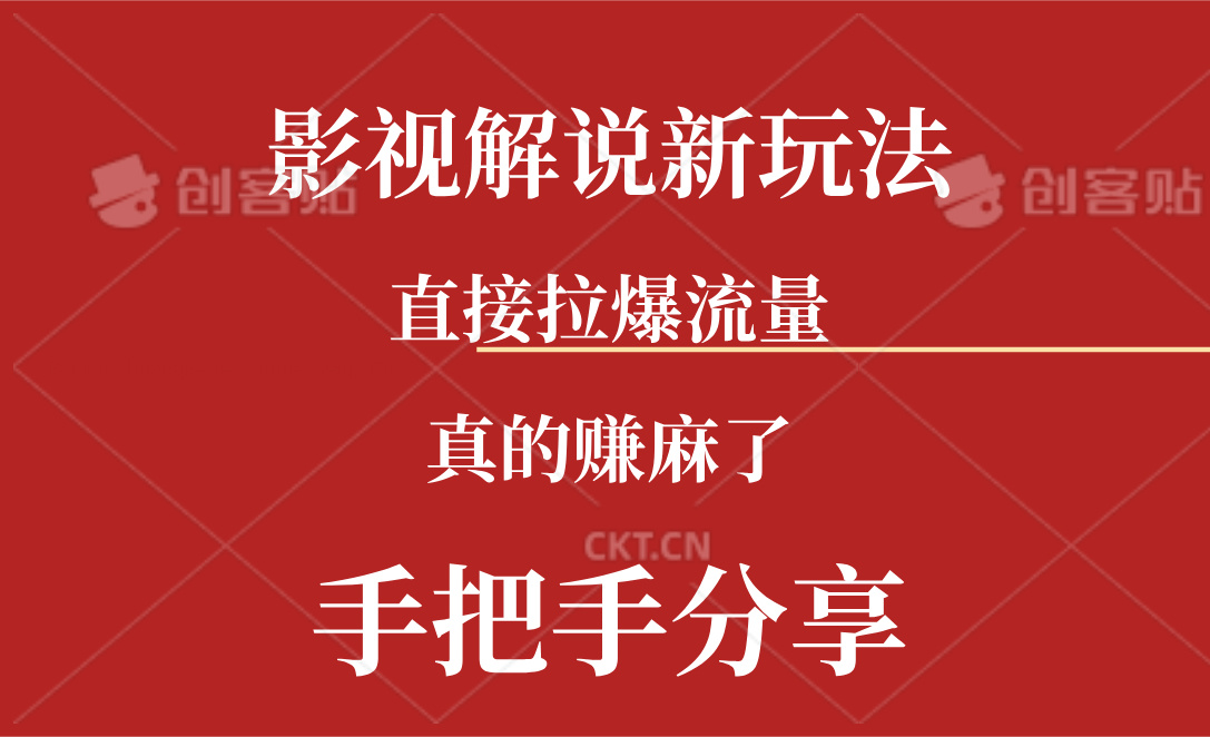 新玩法AI批量生成说唱影视解说视频，一天生成上百条，真的赚麻了 - 冒泡网-冒泡网