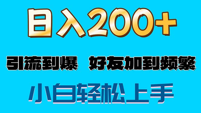 s粉变现玩法，一单200+轻松日入1000+好友加到屏蔽 - 冒泡网-冒泡网