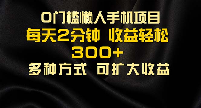 懒人手机项目，每天看看广告，收益轻松300+ - 冒泡网-冒泡网