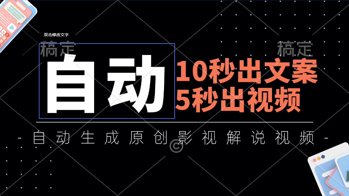 10秒出文案，5秒出视频，全自动生成原创影视解说视频 - 冒泡网-冒泡网