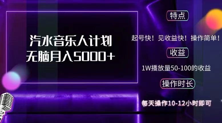 抖音汽水音乐人计划无脑月入5000+ - 冒泡网-冒泡网