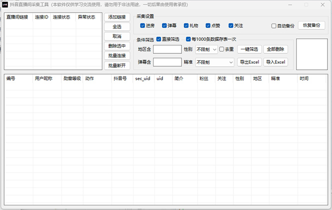 图片[3]-抖音自动截流玩法，利用一个软件自动采集、评论、点赞、私信，全域引流 - 冒泡网-冒泡网