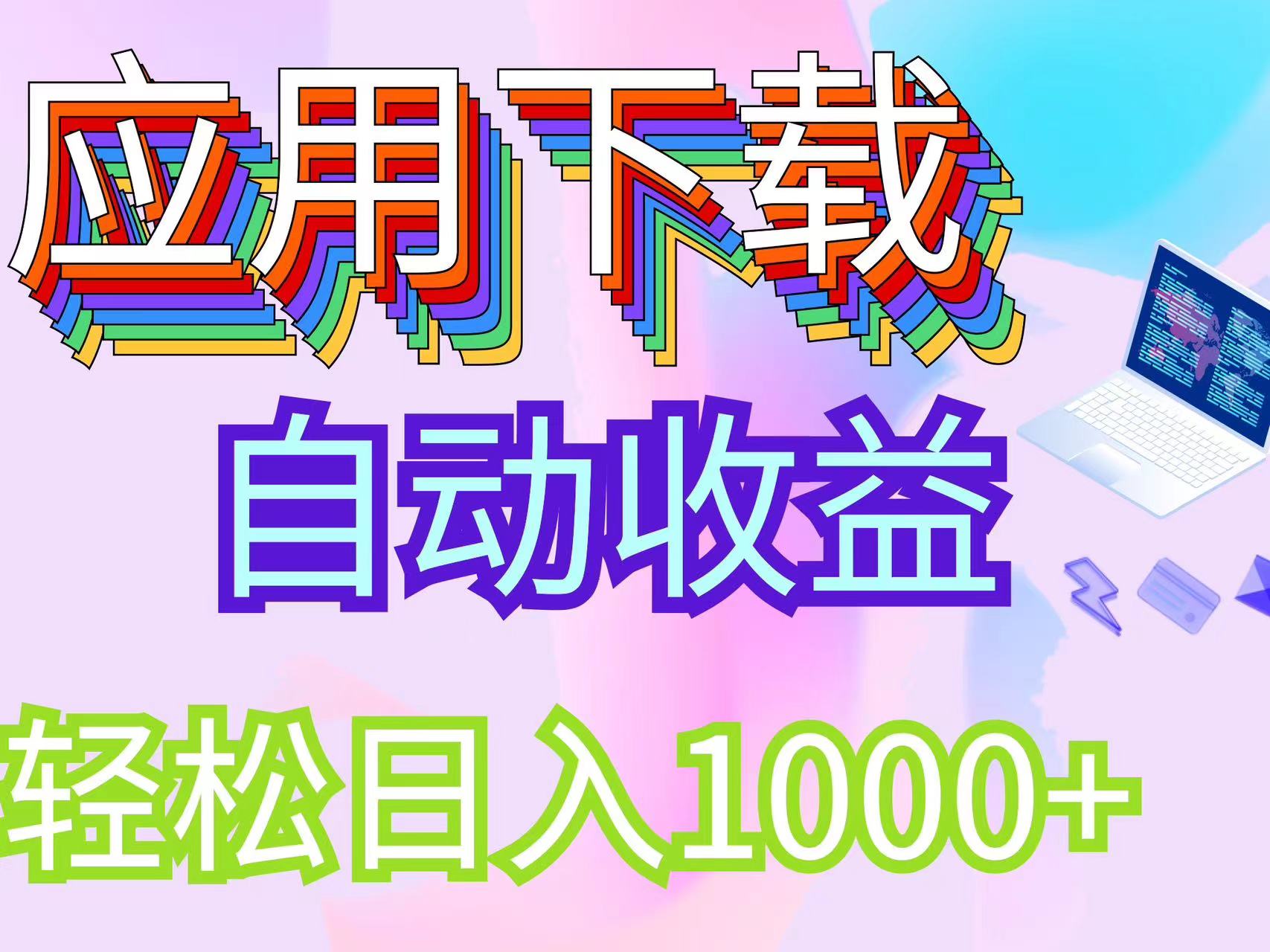 最新电脑挂机搬砖，纯绿色长期稳定项目，带管道收益轻松日入1000+ - 冒泡网-冒泡网