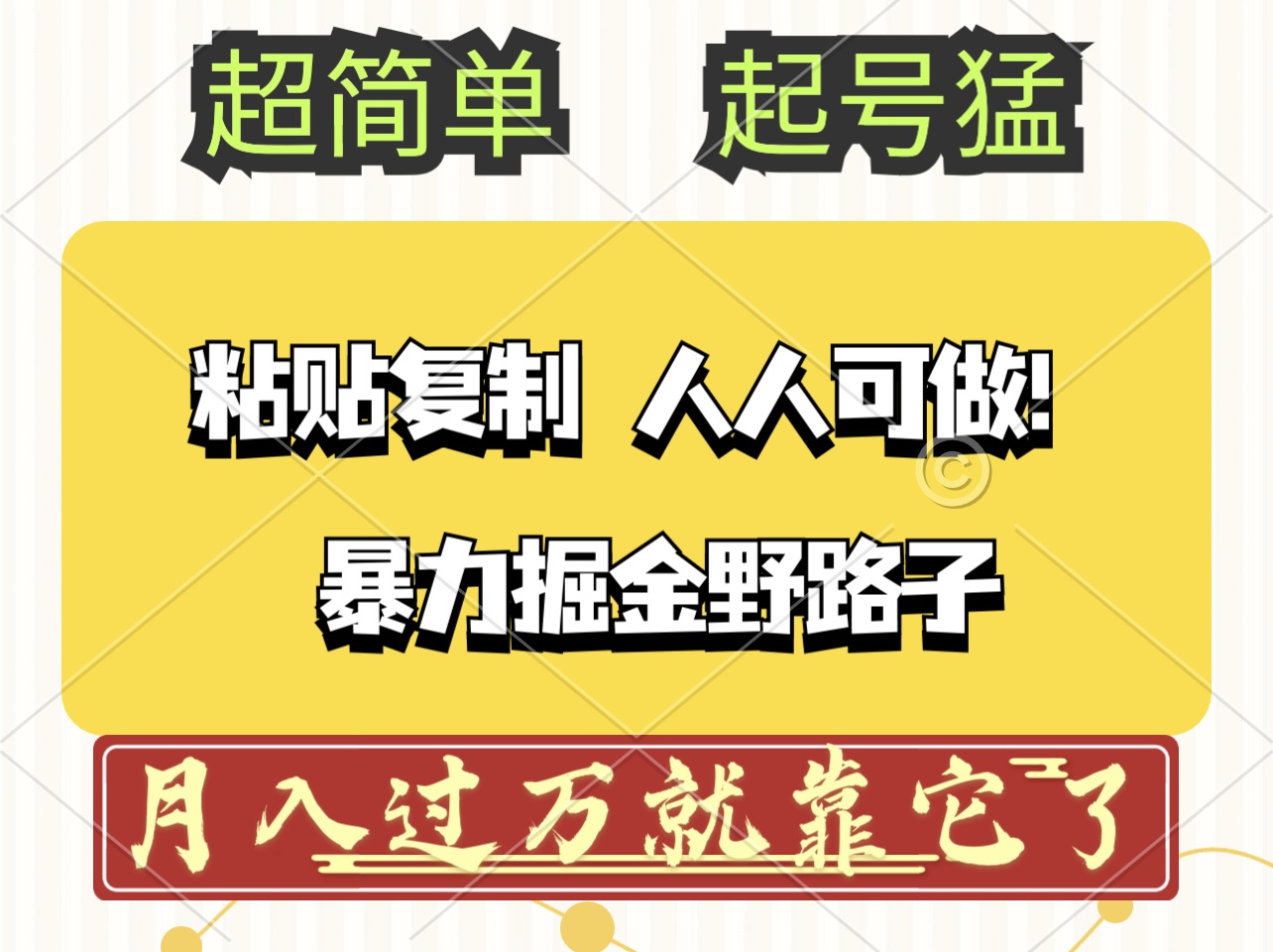 头条号暴力掘金野路子玩法，人人可做！100%原创爆文 - 冒泡网-冒泡网