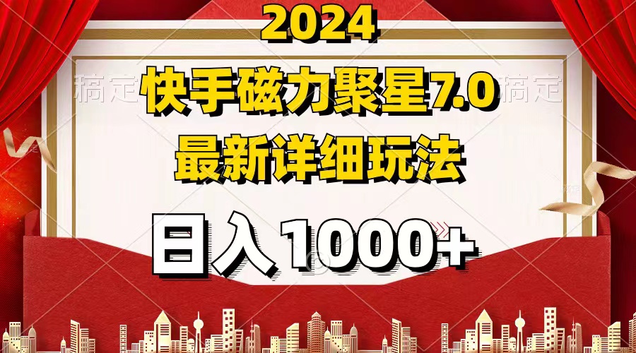 2024 7.0磁力聚星最新详细玩法 - 冒泡网-冒泡网